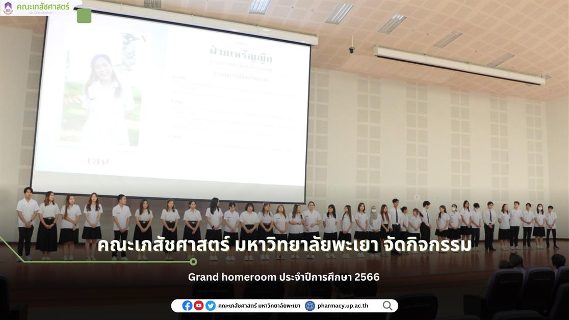 School of Pharmaceutical sciences, University of Phayao organized the Grand Homeroom event for the academic year 2023